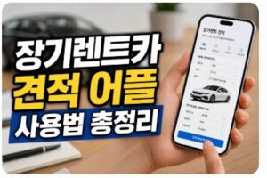 장기렌트카