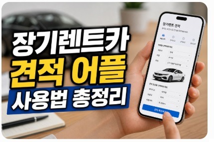 장기렌트카