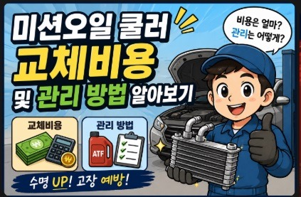 미션오일