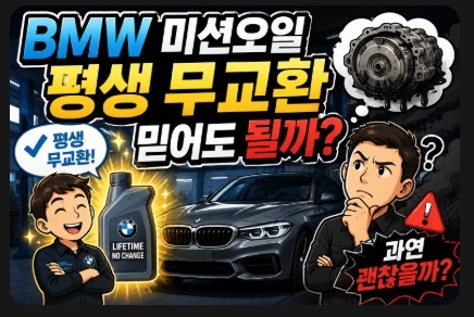 미션오일