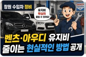 창원 수입차 정비
