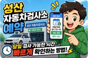 성산 자동차검사소