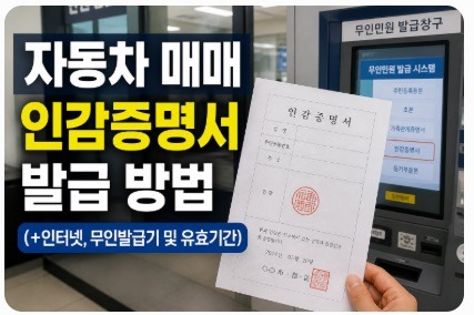 자동차 매매 인감증명서