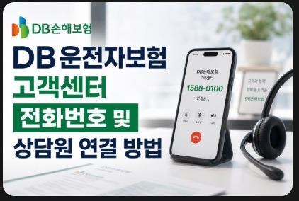 db운전자보험