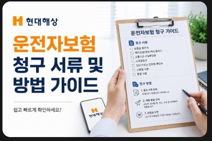 현대해상 운전자보험