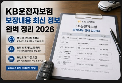 kb운전자보험