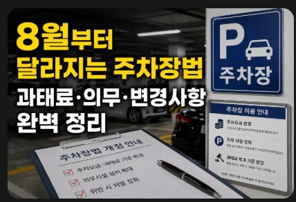 주차장법
