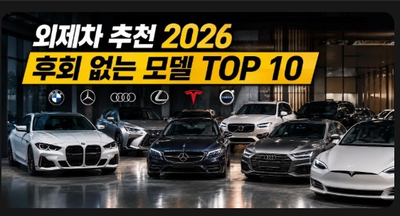 외제차