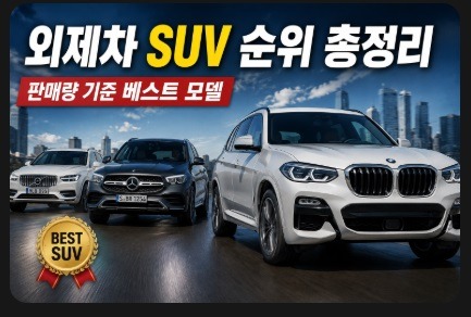 외제차