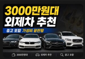 외제차