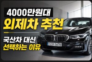 외제차