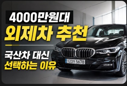외제차