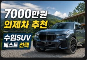 외제차