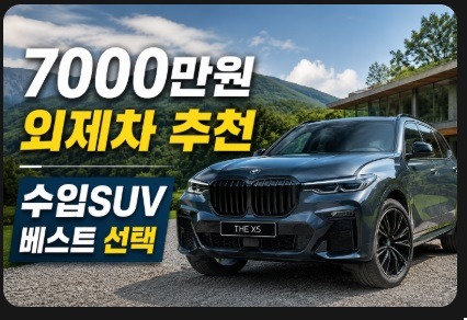외제차