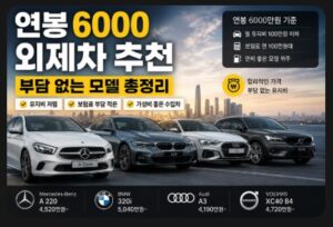외제차