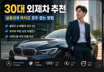 외제차