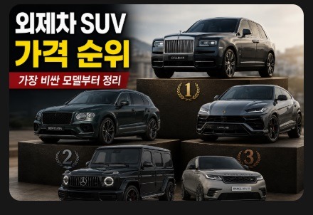 외제차