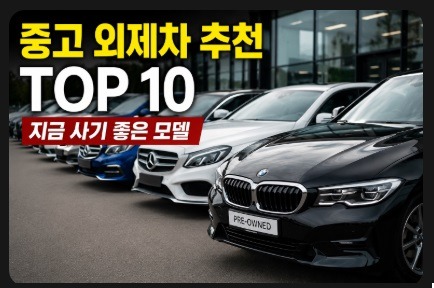 외제차