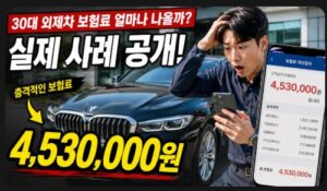 외제차