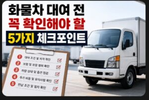 화물차