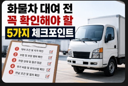 화물차