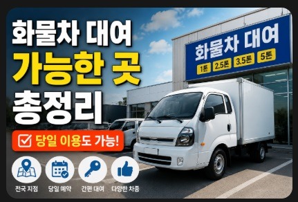 화물차