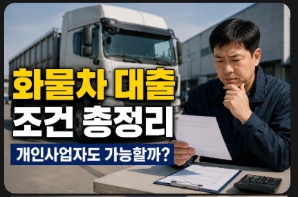 화물차
