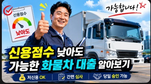 화물차