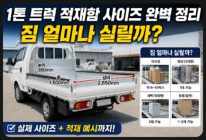 1톤 트럭