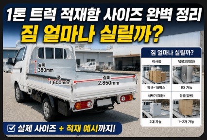 1톤 트럭