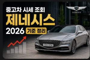 중고차