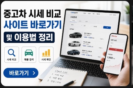 중고차