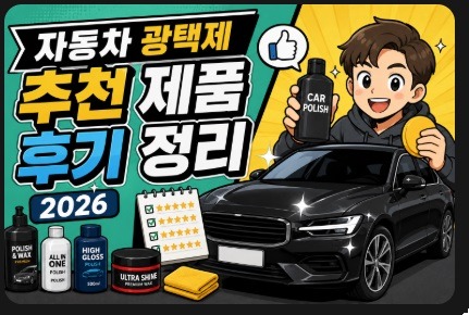 자동차 광택제