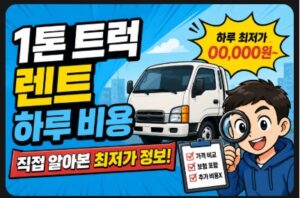 1톤 트럭