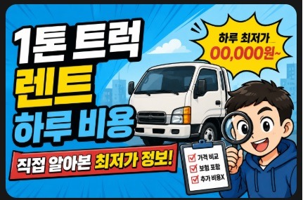 1톤 트럭