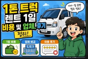 1톤 트럭