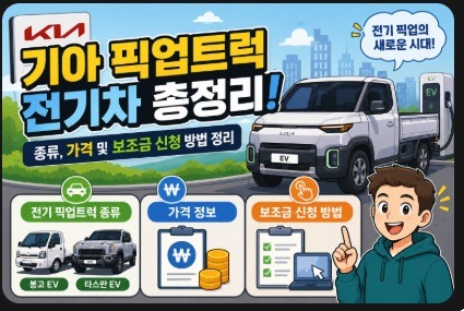 기아 픽업트럭