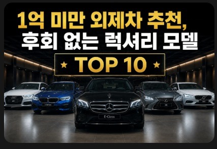 외제차