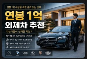 외제차