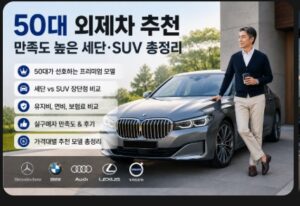 외제차