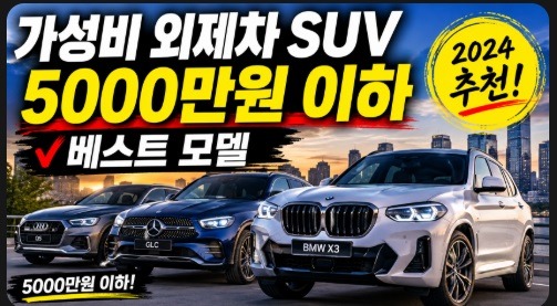 외제차