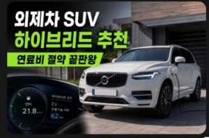 외제차
