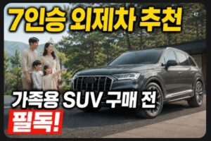 외제차