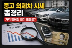 외제차