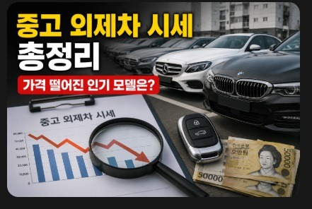 외제차