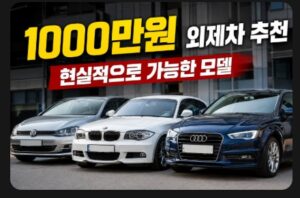 외제차