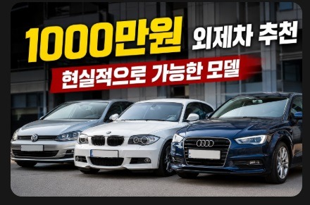 외제차