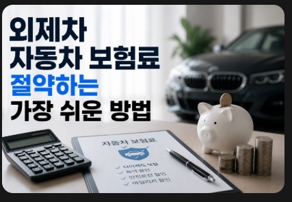 외제차