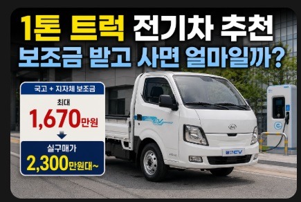 1톤 트럭