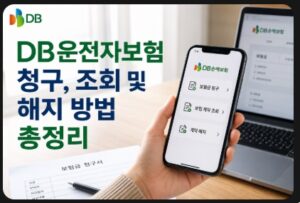 db운전자보험